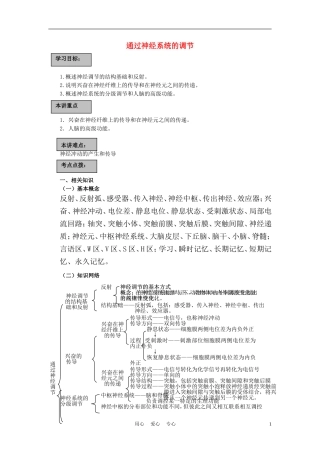 高中生物《通过神经系统的调节》学案8 新人教版必修3