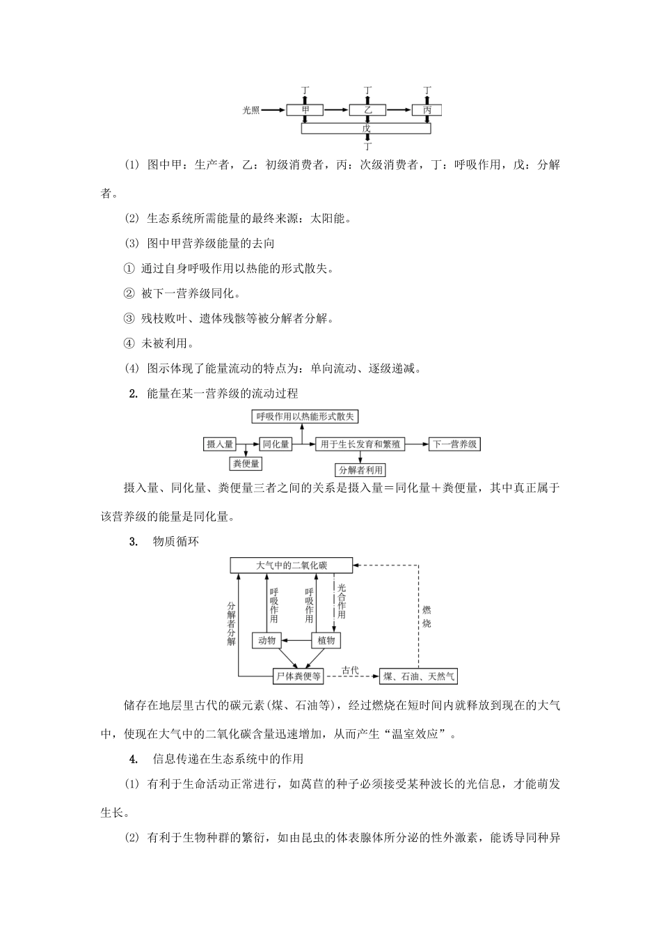 高中生物 第二十七讲 生态系统的功能学案 苏教版必修3-苏教版高二必修3生物学案_第2页