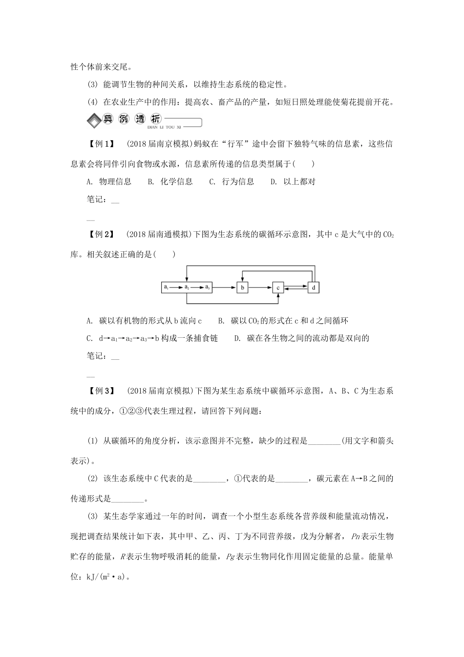 高中生物 第二十七讲 生态系统的功能学案 苏教版必修3-苏教版高二必修3生物学案_第3页