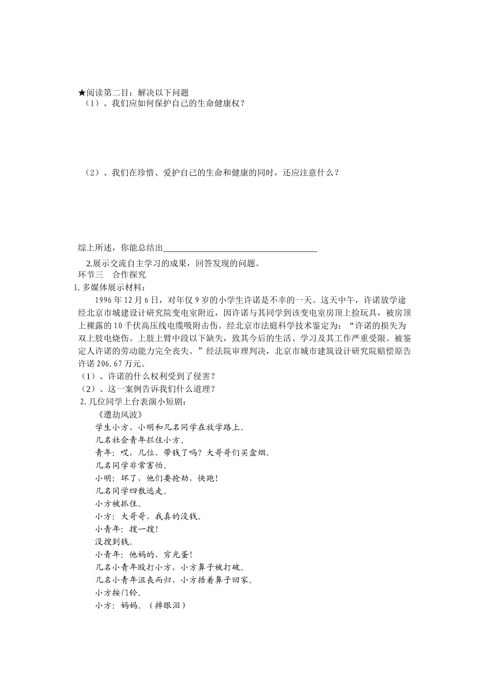 八年级政治上册 第八课第一框学案 鲁人版_第2页