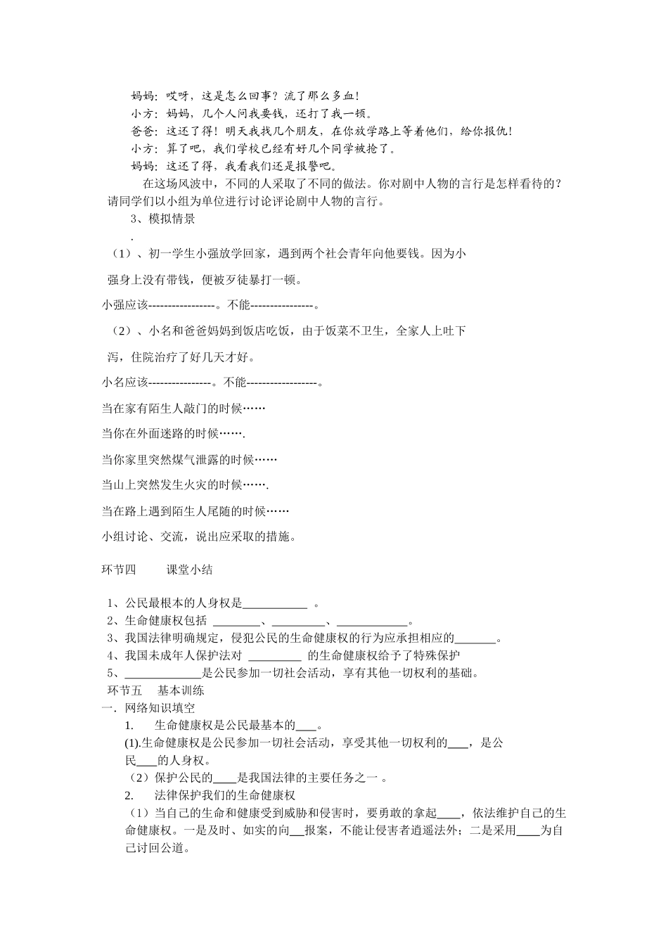 八年级政治上册 第八课第一框学案 鲁人版_第3页