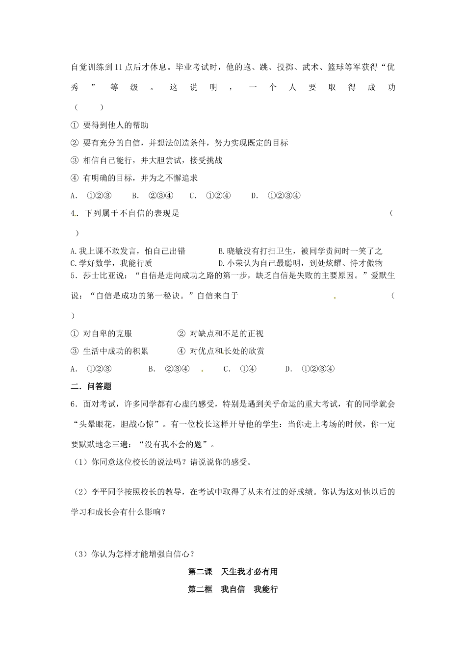 江苏省宿迁市泗洪县育才实验学校七年级政治上册 第二框 我自信 我能行学案 苏教版_第3页