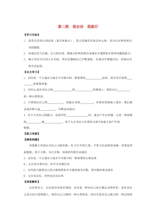 江苏省宿迁市泗洪县育才实验学校七年级政治上册 第二框 我自信 我能行学案 苏教版