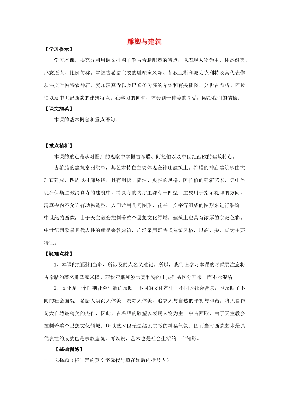 九年级历史上册 第四单元 《雕塑与建筑》学案1 华东师大版_第1页