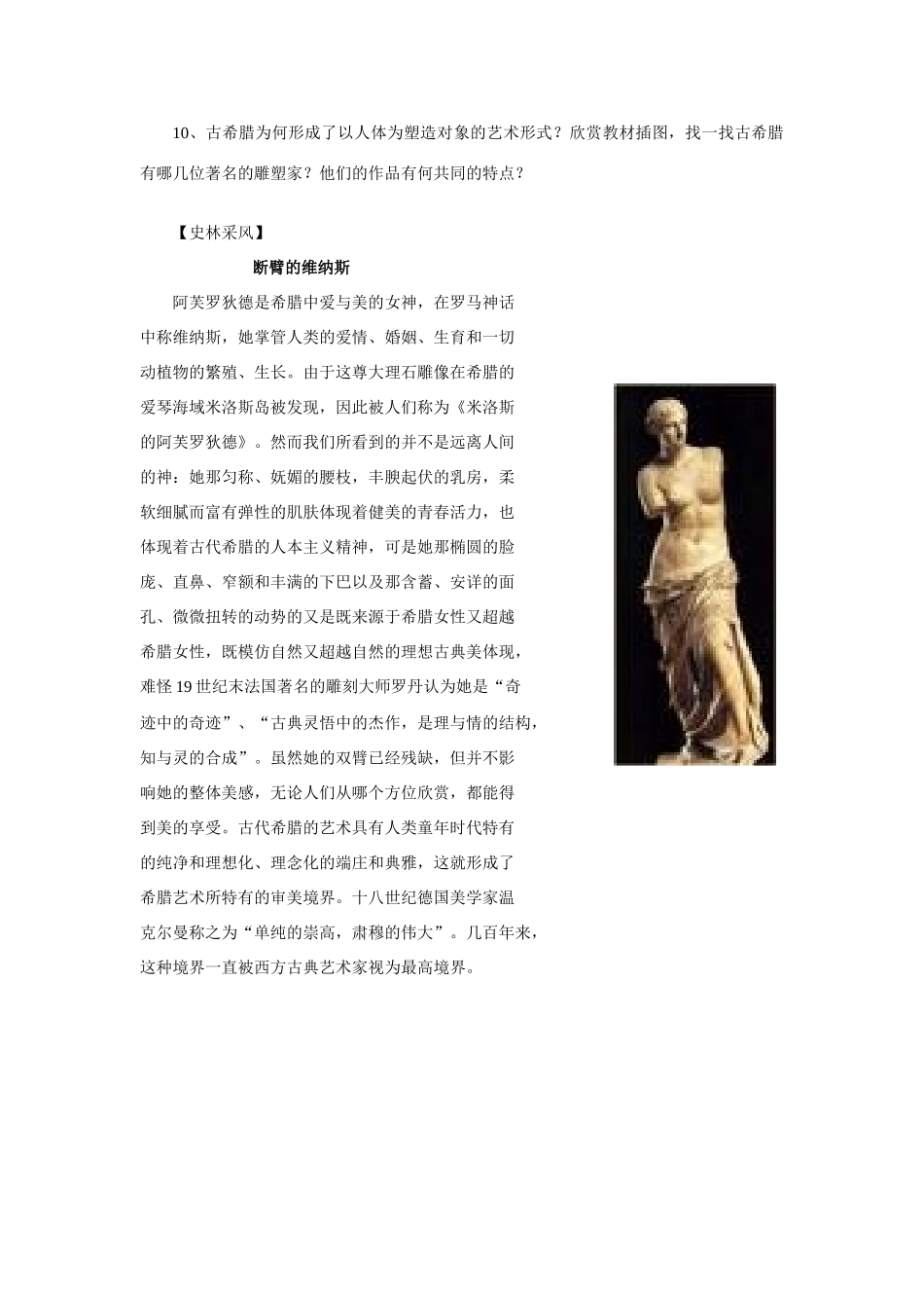 九年级历史上册 第四单元 《雕塑与建筑》学案1 华东师大版_第3页