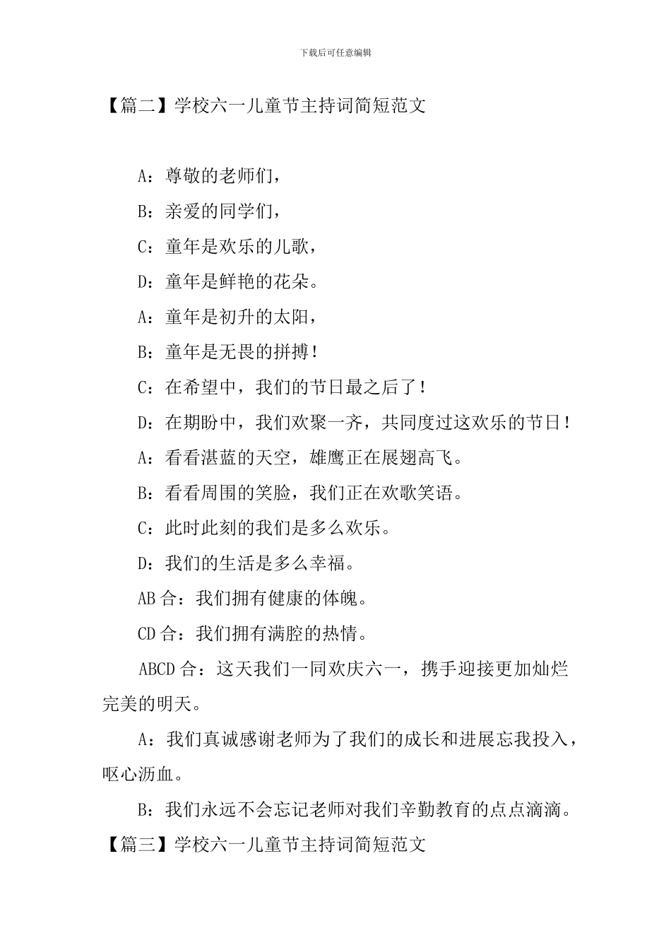 学校六一儿童节主持词简短范文_第2页