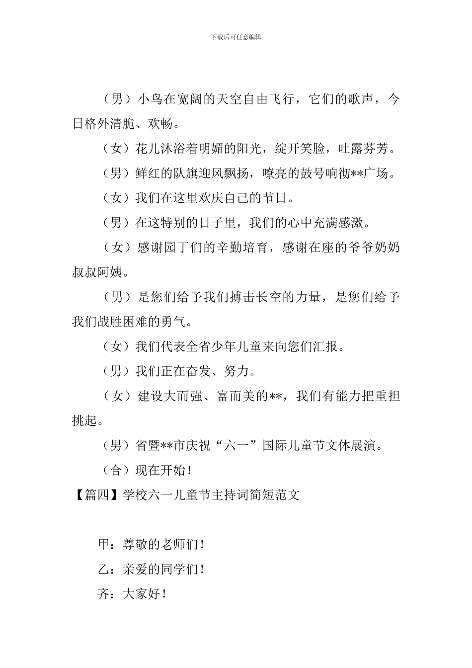 学校六一儿童节主持词简短范文_第3页