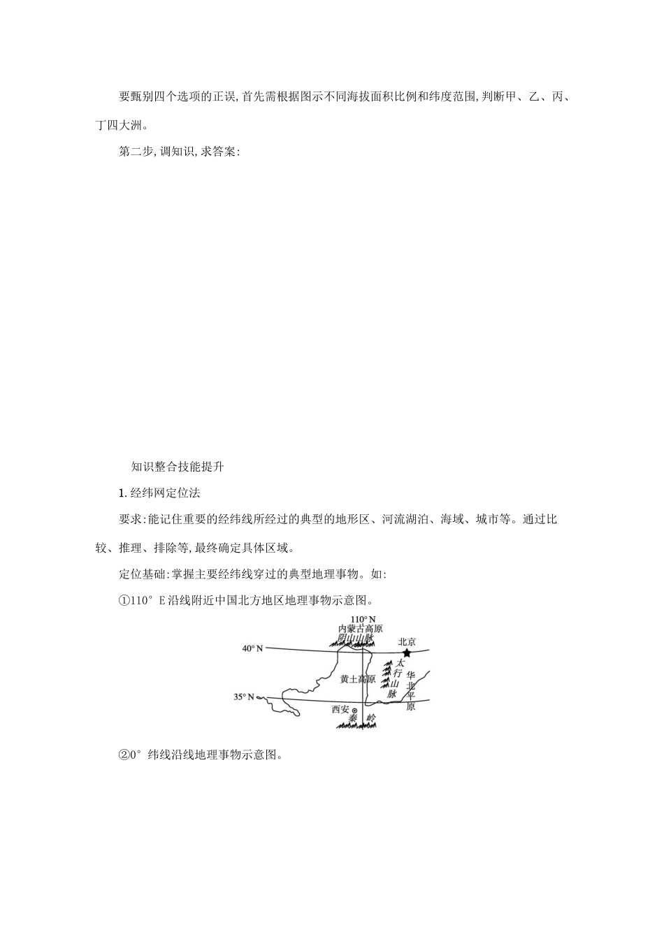 高考地理二轮复习 专题十 空间定位学案-人教版高三全册地理学案_第3页