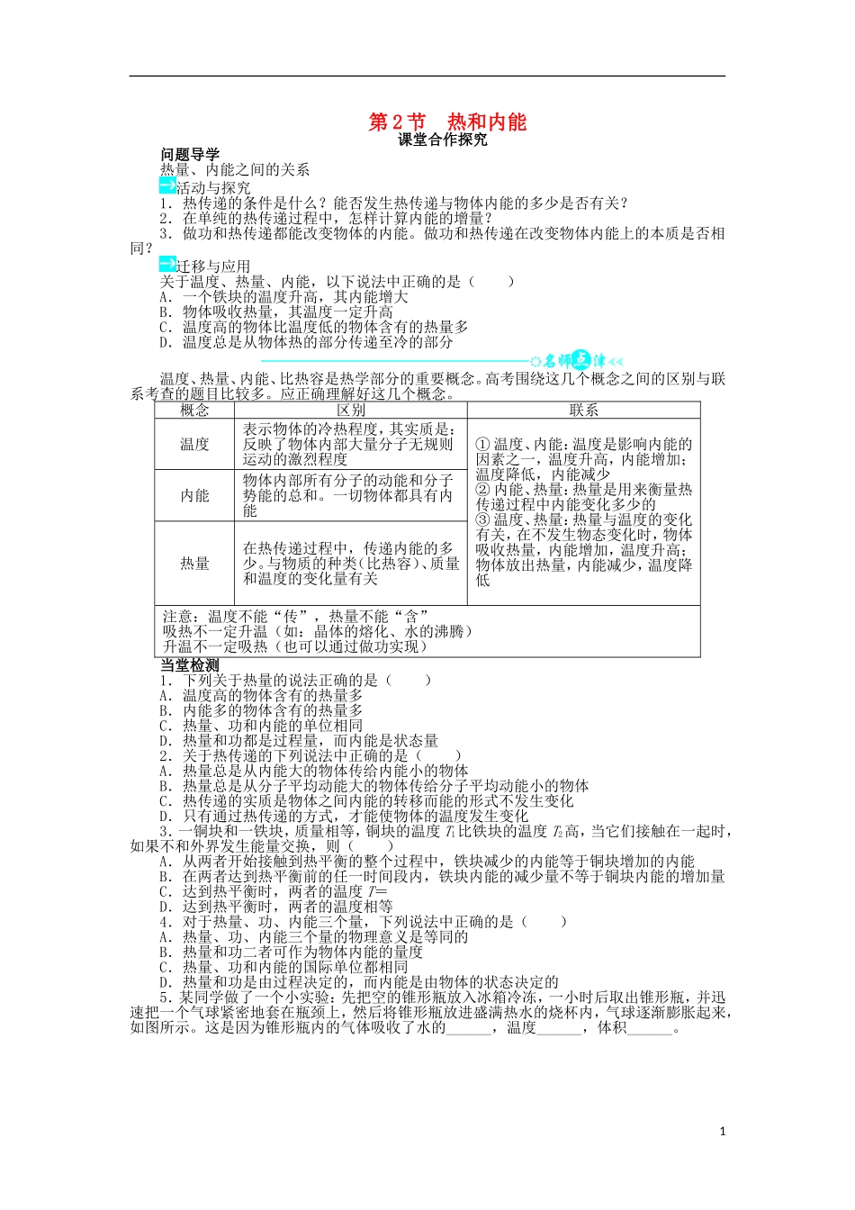高中物理 第十章 热力学定律 第2节 热和内能问题导学案 新人教版选修3-3-新人教版高二选修3-3物理学案_第1页