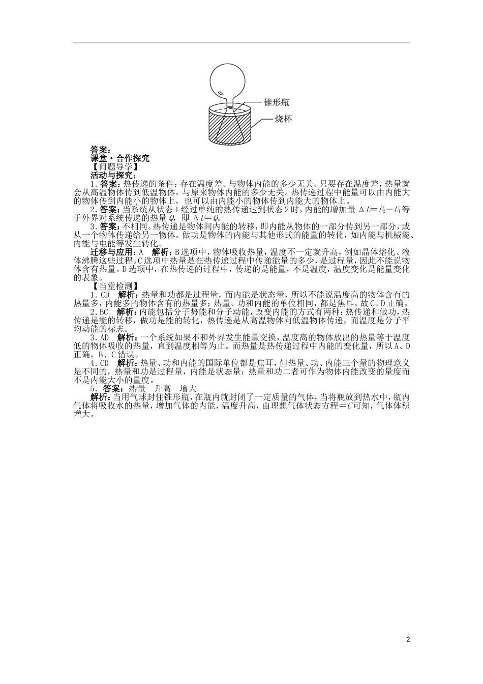 高中物理 第十章 热力学定律 第2节 热和内能问题导学案 新人教版选修3-3-新人教版高二选修3-3物理学案_第2页