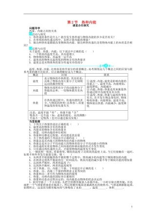 高中物理 第十章 热力学定律 第2节 热和内能问题导学案 新人教版选修3-3-新人教版高二选修3-3物理学案