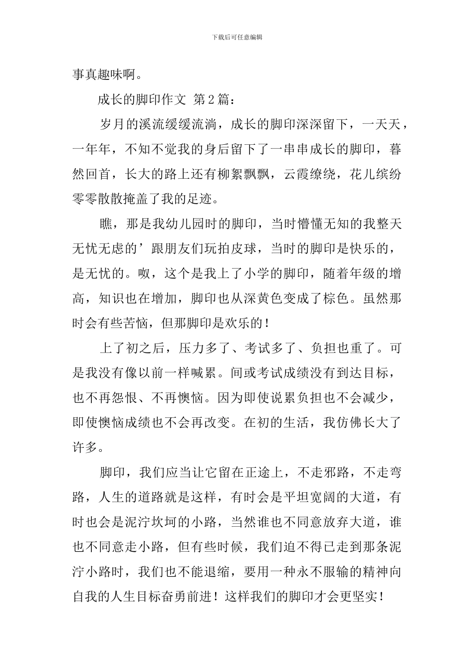 成长的脚印作文_第2页