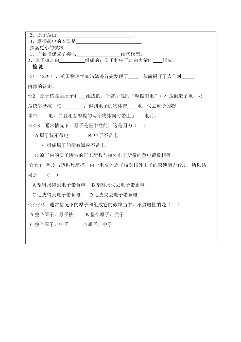 八年级物理下册 探索更小的微粒学案苏科版_第2页