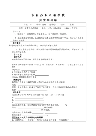 八年级物理下册 探索更小的微粒学案苏科版