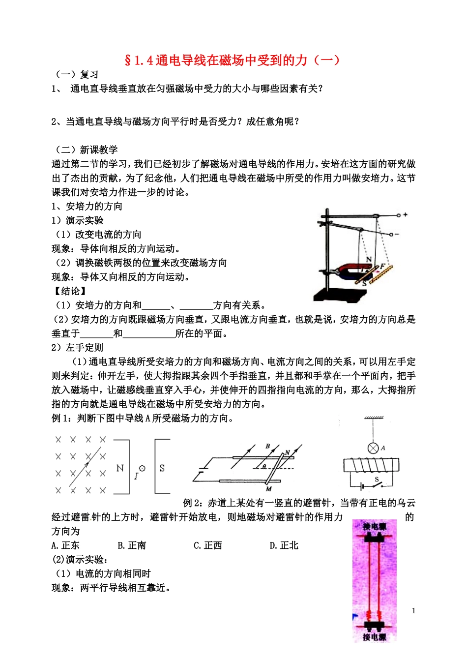 高中物理 1.4通电导线在磁场中受到的力学案 新人教版选修3-1_第1页