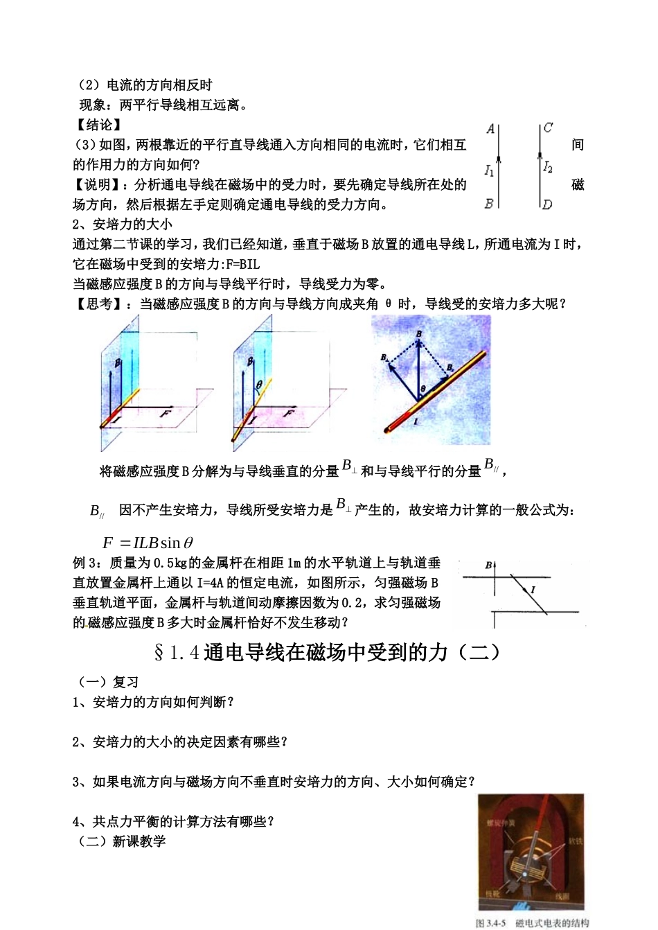高中物理 1.4通电导线在磁场中受到的力学案 新人教版选修3-1_第2页