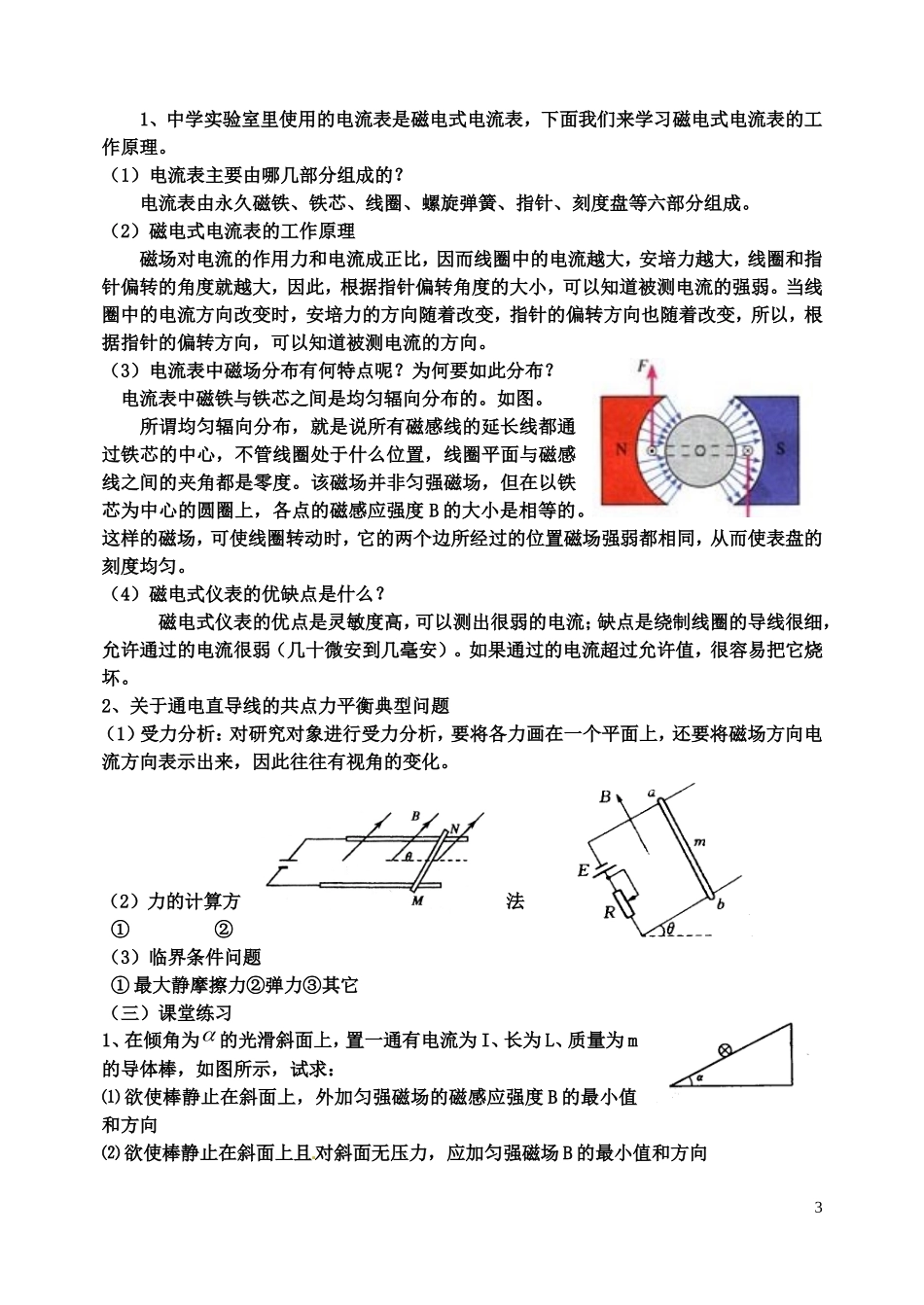 高中物理 1.4通电导线在磁场中受到的力学案 新人教版选修3-1_第3页