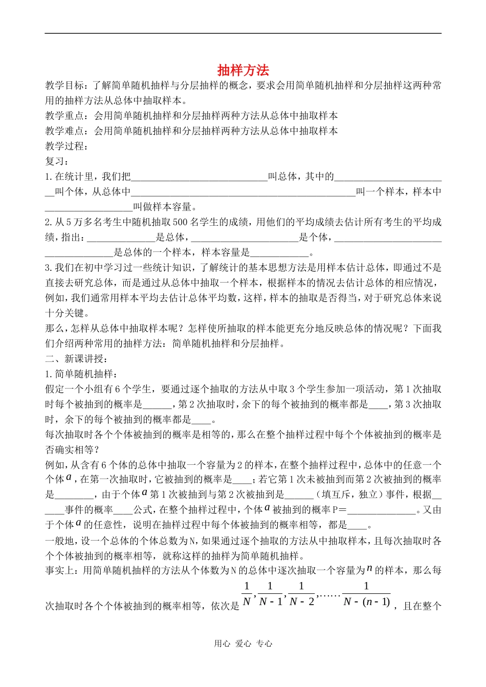 高中数学抽样方法人教版_第1页