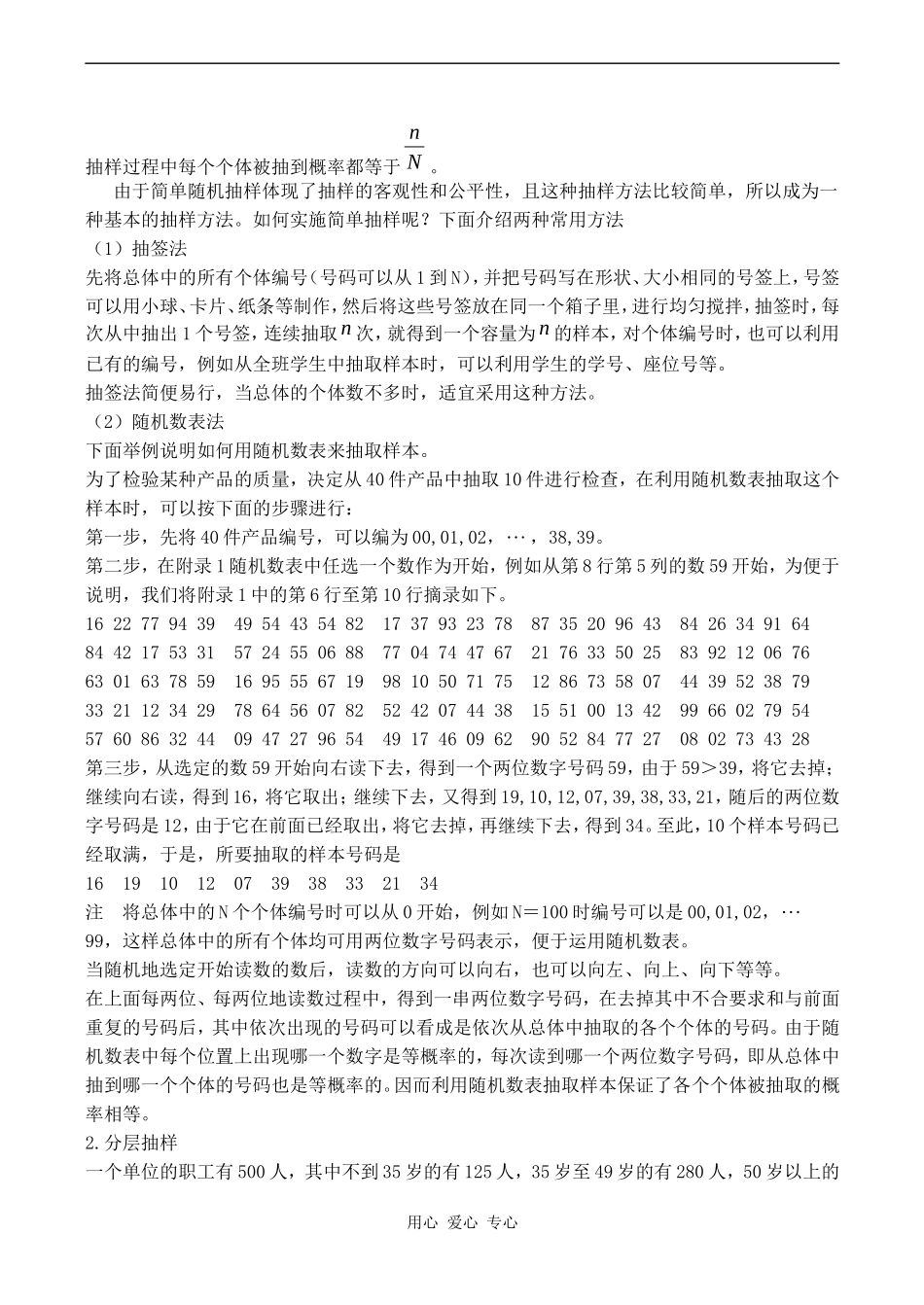 高中数学抽样方法人教版_第2页