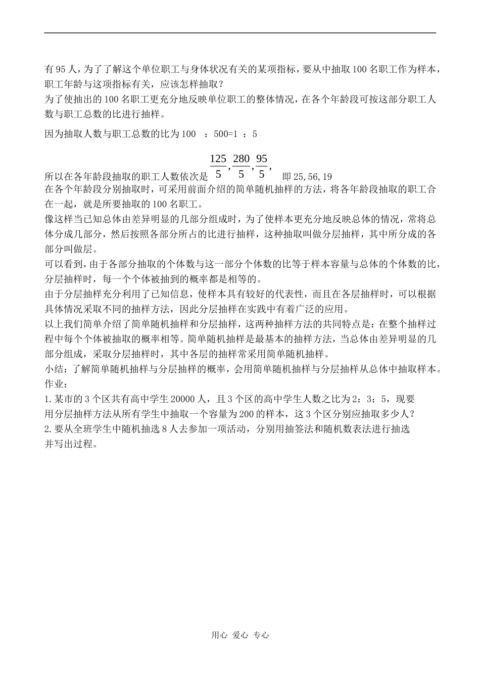 高中数学抽样方法人教版_第3页