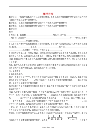 高中数学抽样方法人教版