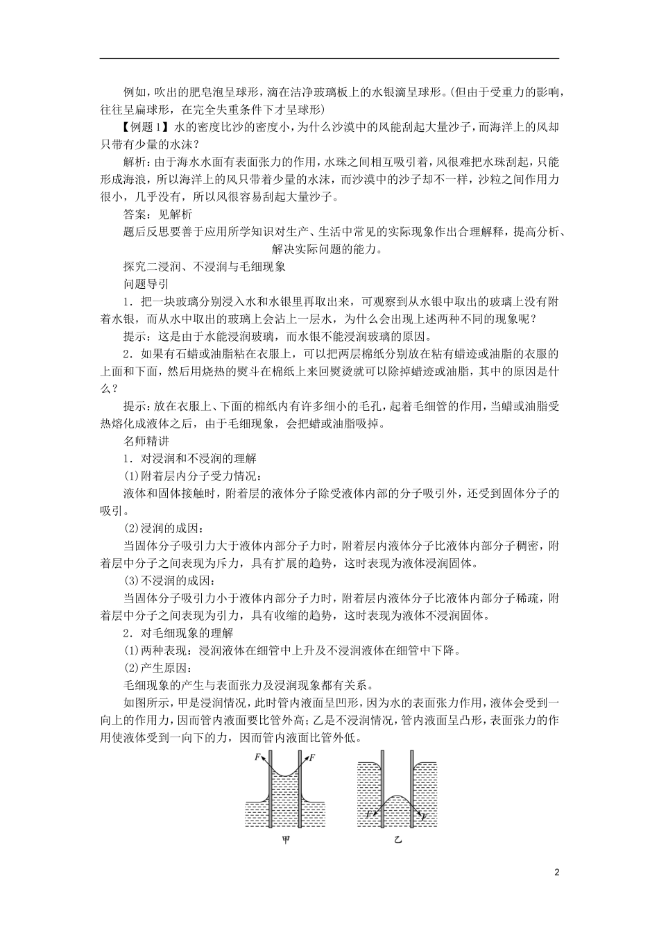 高中物理 第九章 固体、液体和物态变化 第二节 液体课堂探究学案 新人教版选修3-3-新人教版高二选修3-3物理学案_第2页
