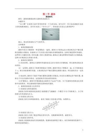 高中物理 第九章 固体、液体和物态变化 第二节 液体课堂探究学案 新人教版选修3-3-新人教版高二选修3-3物理学案