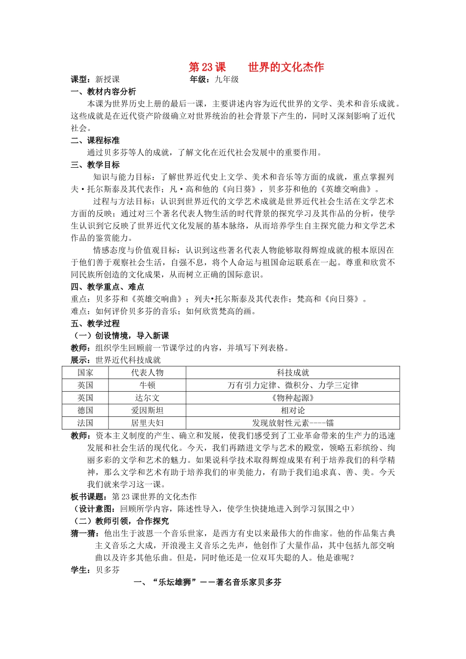 （水滴系列）九年级历史上册 第23课《世界文化的杰作》教案 新人教版_第1页
