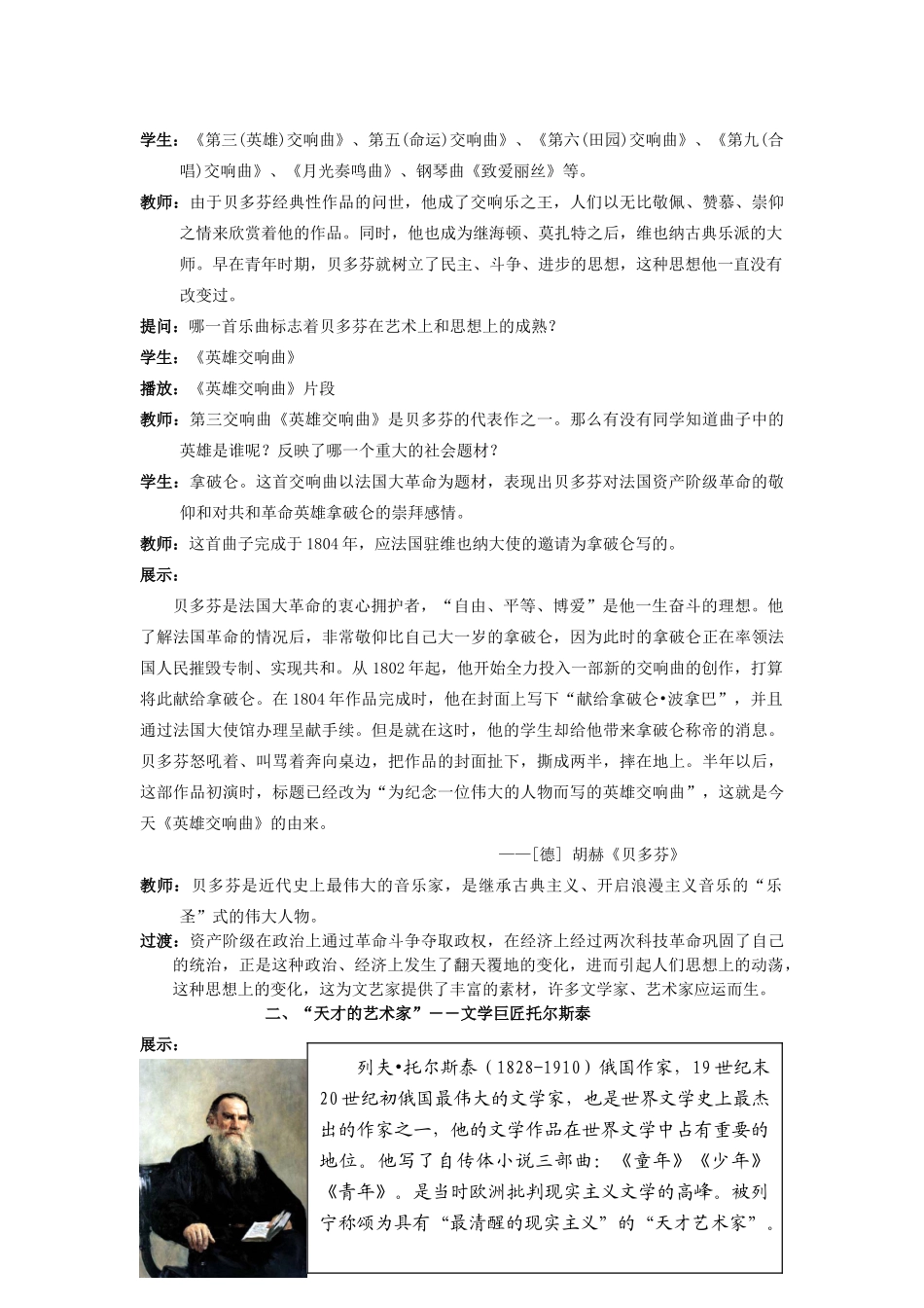 （水滴系列）九年级历史上册 第23课《世界文化的杰作》教案 新人教版_第3页