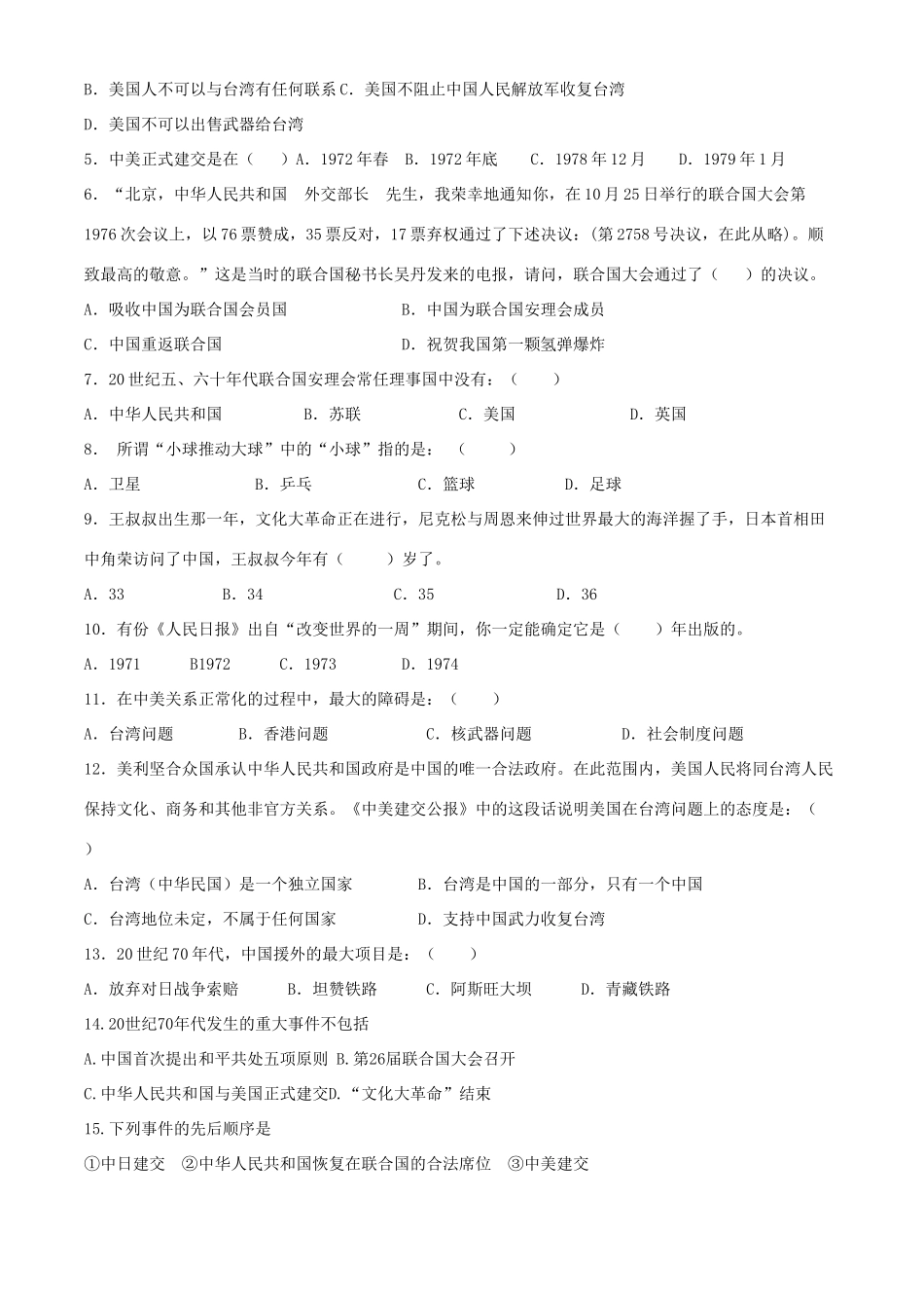 八年级历史下册 29《新中国走向世界舞台》学案  北师大版_第2页