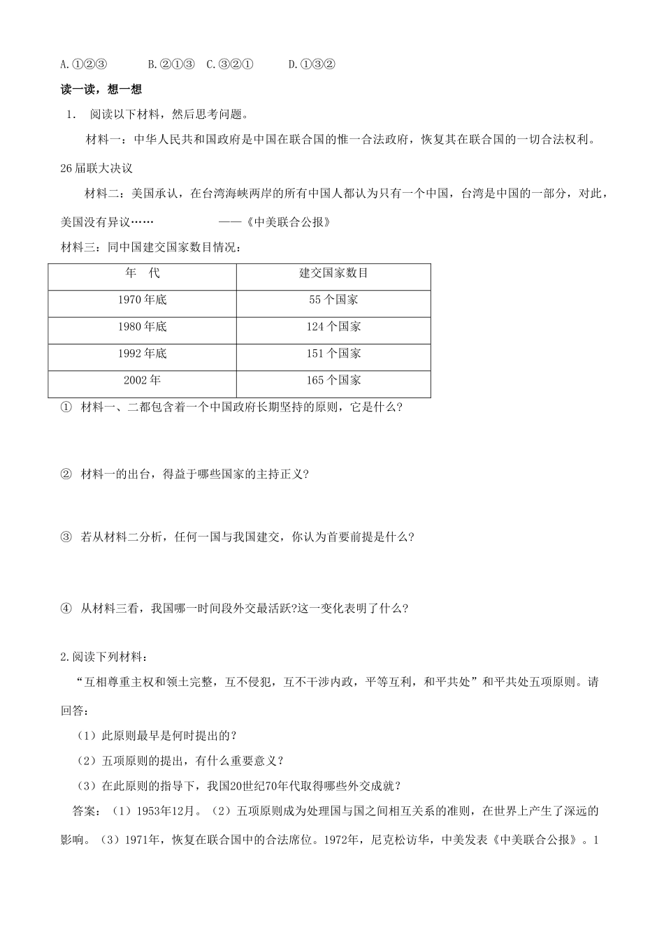 八年级历史下册 29《新中国走向世界舞台》学案  北师大版_第3页