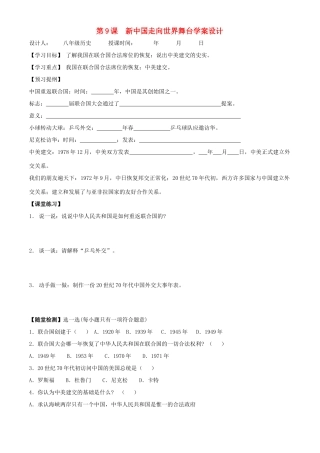 八年级历史下册 29《新中国走向世界舞台》学案  北师大版