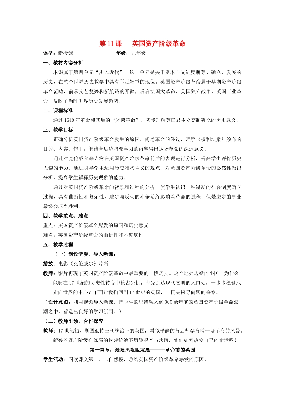 （水滴系列）九年级历史上册 第11课 英国资产阶级革命教案 新人教版_第1页