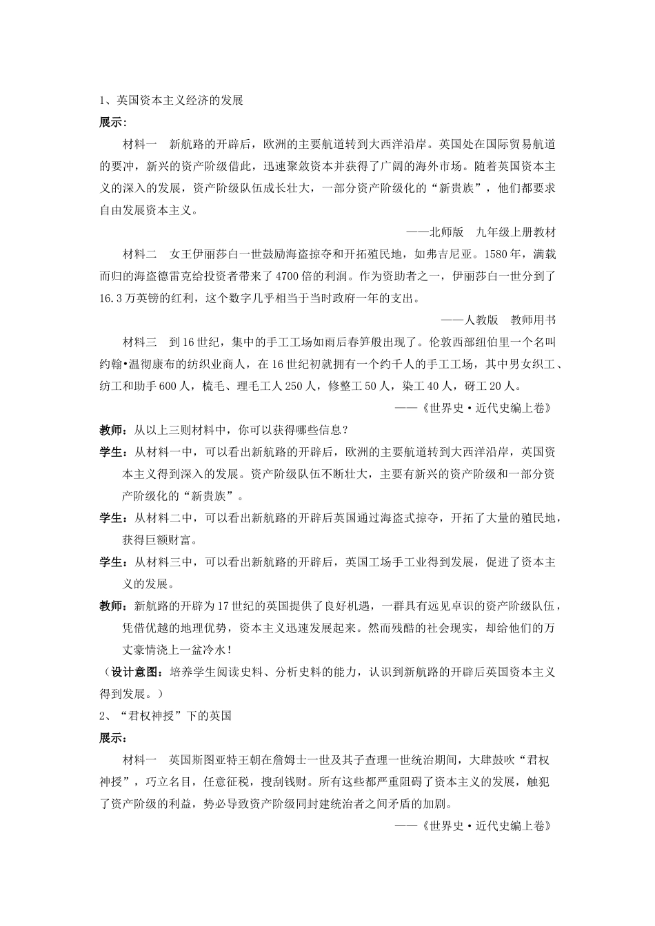 （水滴系列）九年级历史上册 第11课 英国资产阶级革命教案 新人教版_第2页