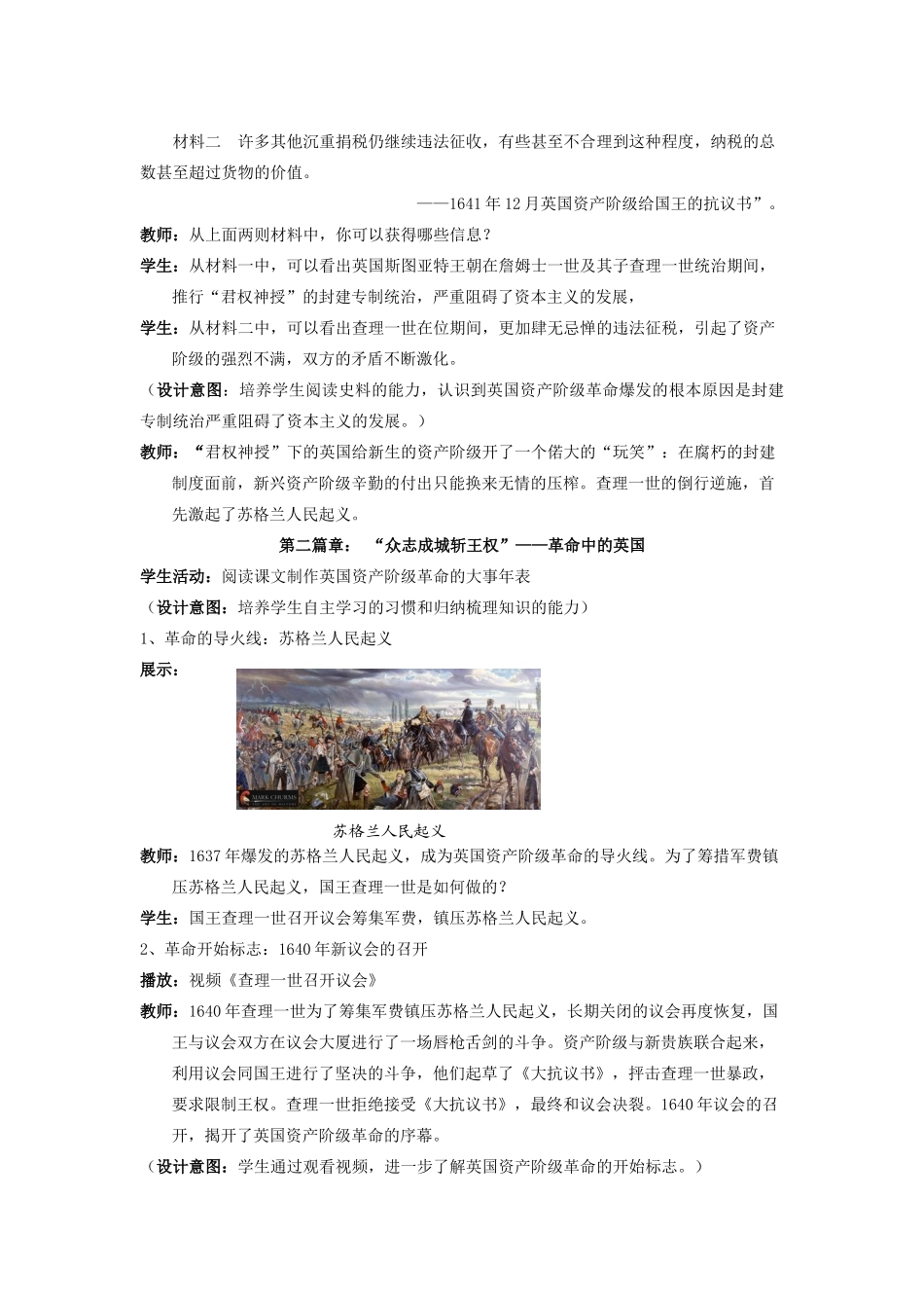 （水滴系列）九年级历史上册 第11课 英国资产阶级革命教案 新人教版_第3页