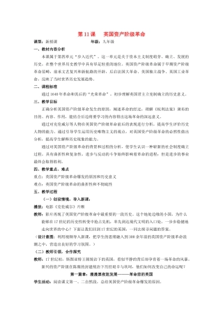 （水滴系列）九年级历史上册 第11课 英国资产阶级革命教案 新人教版