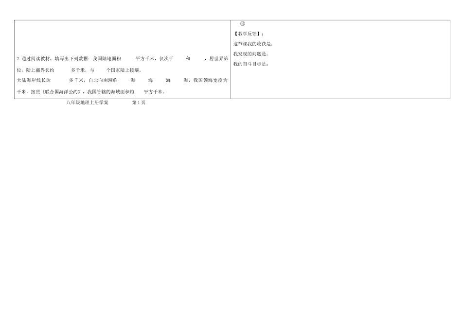 八年级地理上册 第一章第1课 辽阔的疆域学案 商务星球版_第2页