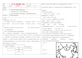 八年级地理上册 第一章第1课 辽阔的疆域学案 商务星球版