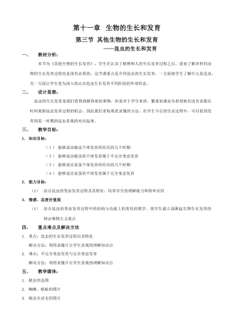 11-3-1昆虫的生长发育