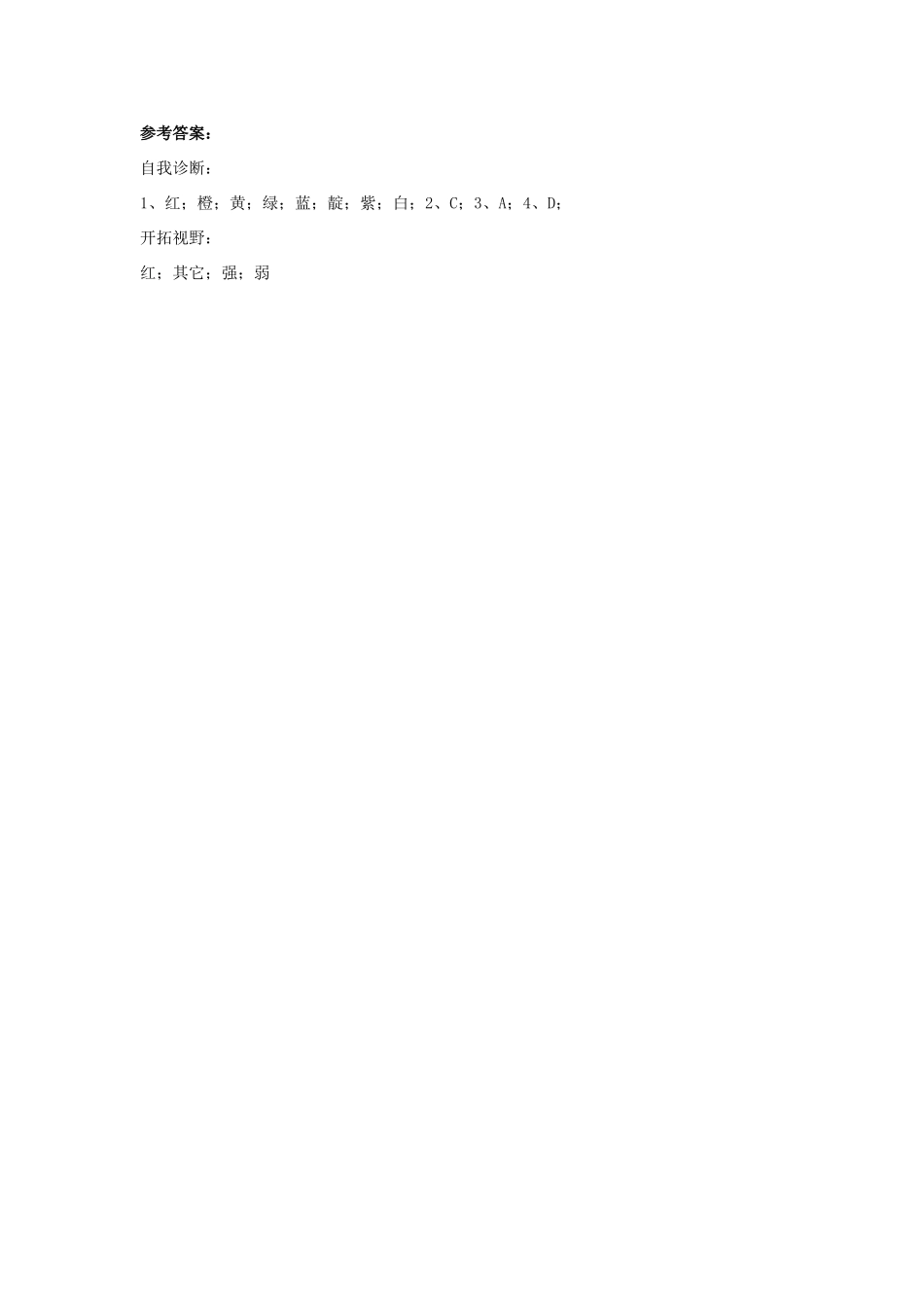 八年级物理上册 第四章 第8节 走进彩色世界学案 教科版-教科版初中八年级上册物理学案_第3页
