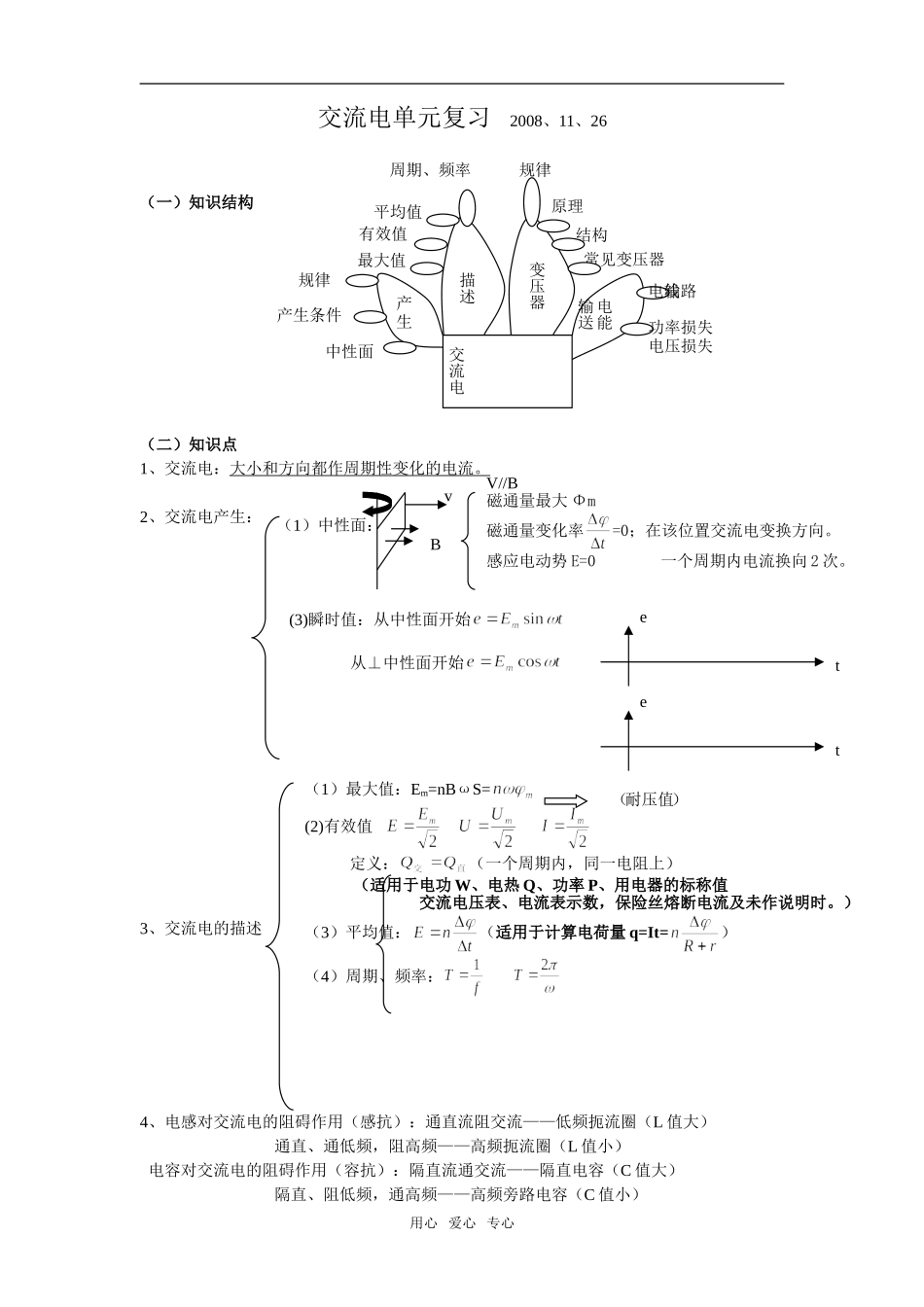 高中物理新教材第五章 交流电单元复习学案选修3-2_第1页