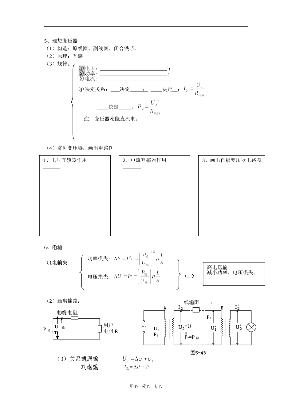 高中物理新教材第五章 交流电单元复习学案选修3-2_第2页