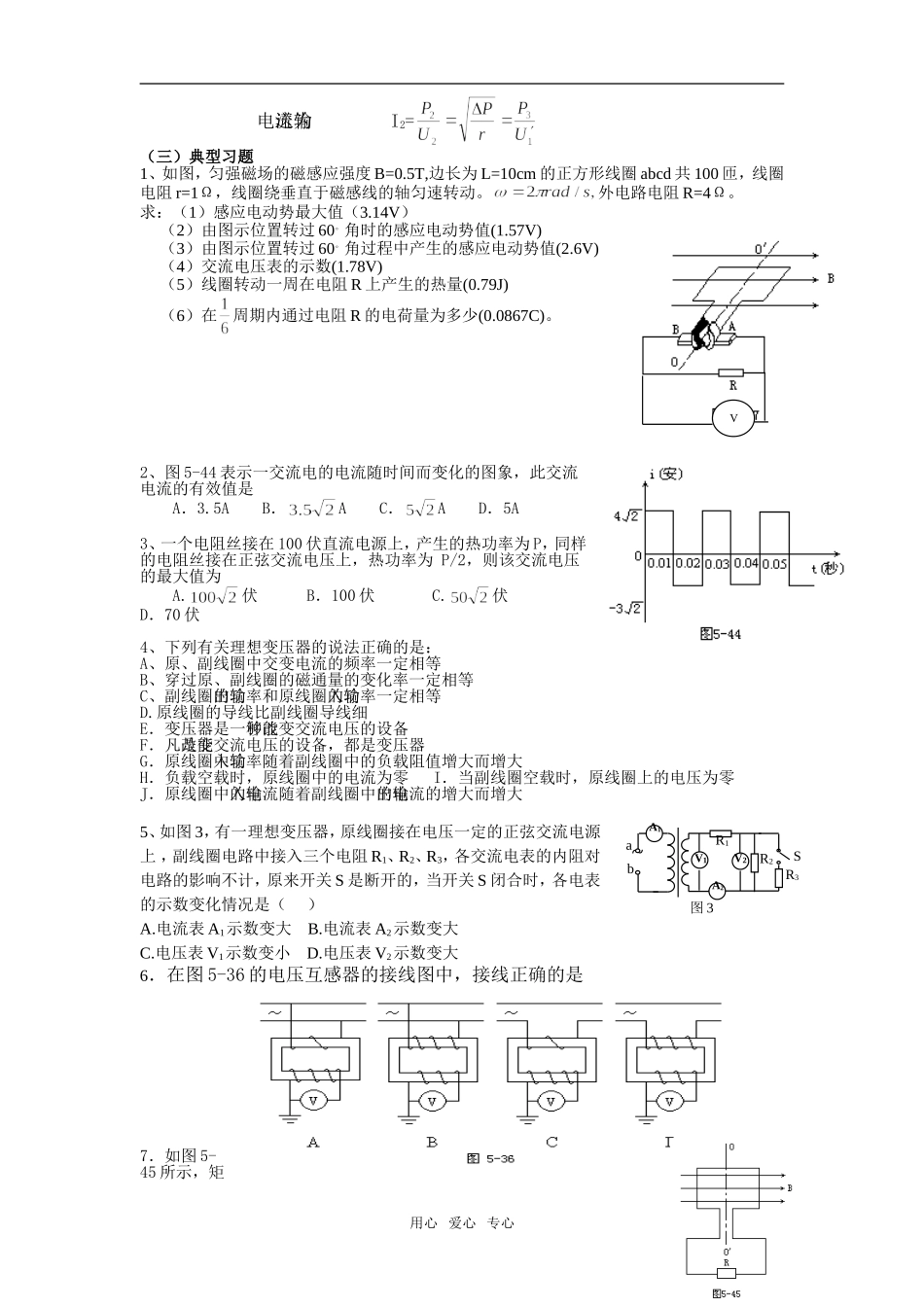 高中物理新教材第五章 交流电单元复习学案选修3-2_第3页