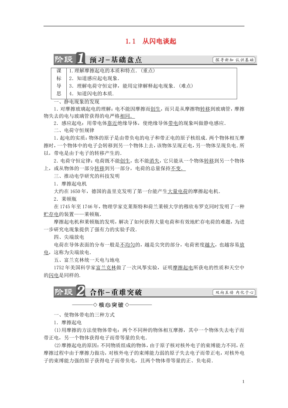 高中物理 第1章 从富兰克林到库仑 1.1从闪电谈起教师用书 沪科版选修1-1-沪科版高二选修1-1物理学案_第1页