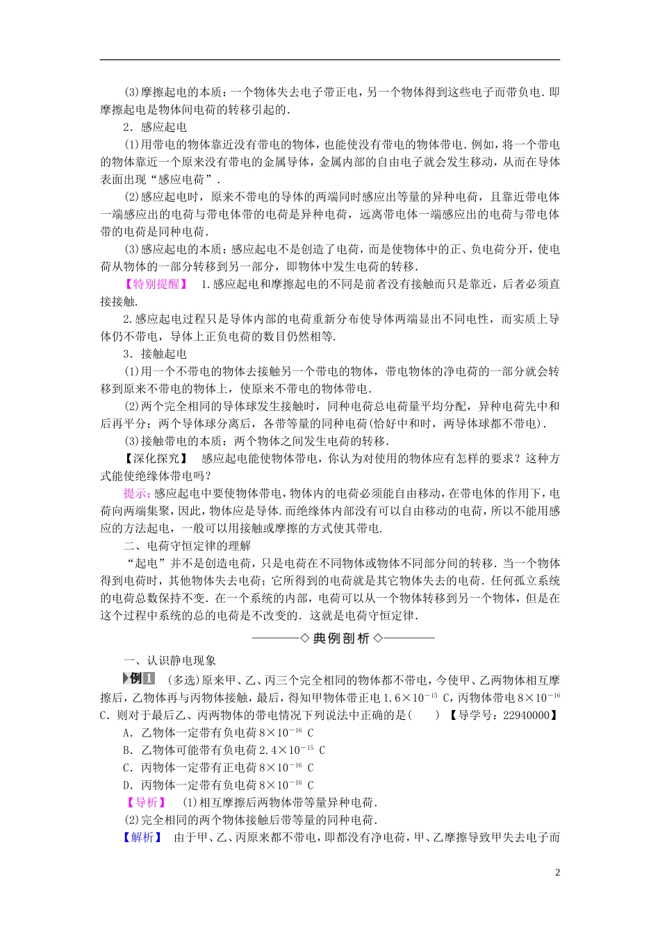 高中物理 第1章 从富兰克林到库仑 1.1从闪电谈起教师用书 沪科版选修1-1-沪科版高二选修1-1物理学案_第2页