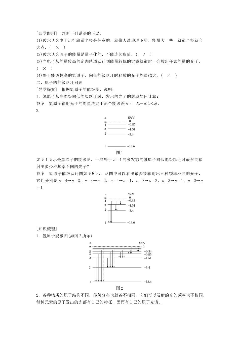 高中物理 第3章 原子世界探秘 3.3 量子论视野下的原子模型学案 沪科版选修3-5-沪科版高二选修3-5物理学案_第2页