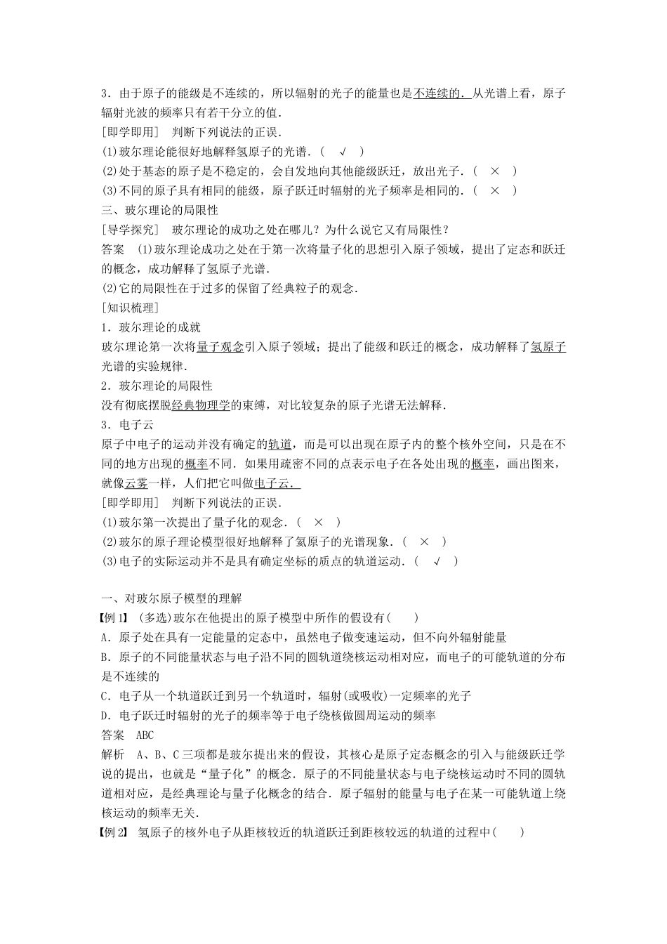 高中物理 第3章 原子世界探秘 3.3 量子论视野下的原子模型学案 沪科版选修3-5-沪科版高二选修3-5物理学案_第3页