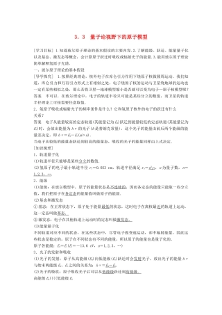 高中物理 第3章 原子世界探秘 3.3 量子论视野下的原子模型学案 沪科版选修3-5-沪科版高二选修3-5物理学案