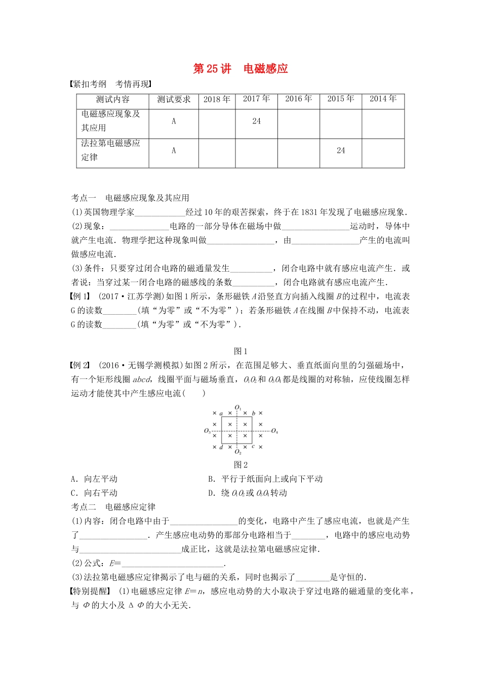高中物理学业水平测试复习 第十章 电磁感应 第25讲 电磁感应学案 选修1-1-人教版高二选修1-1物理学案_第1页