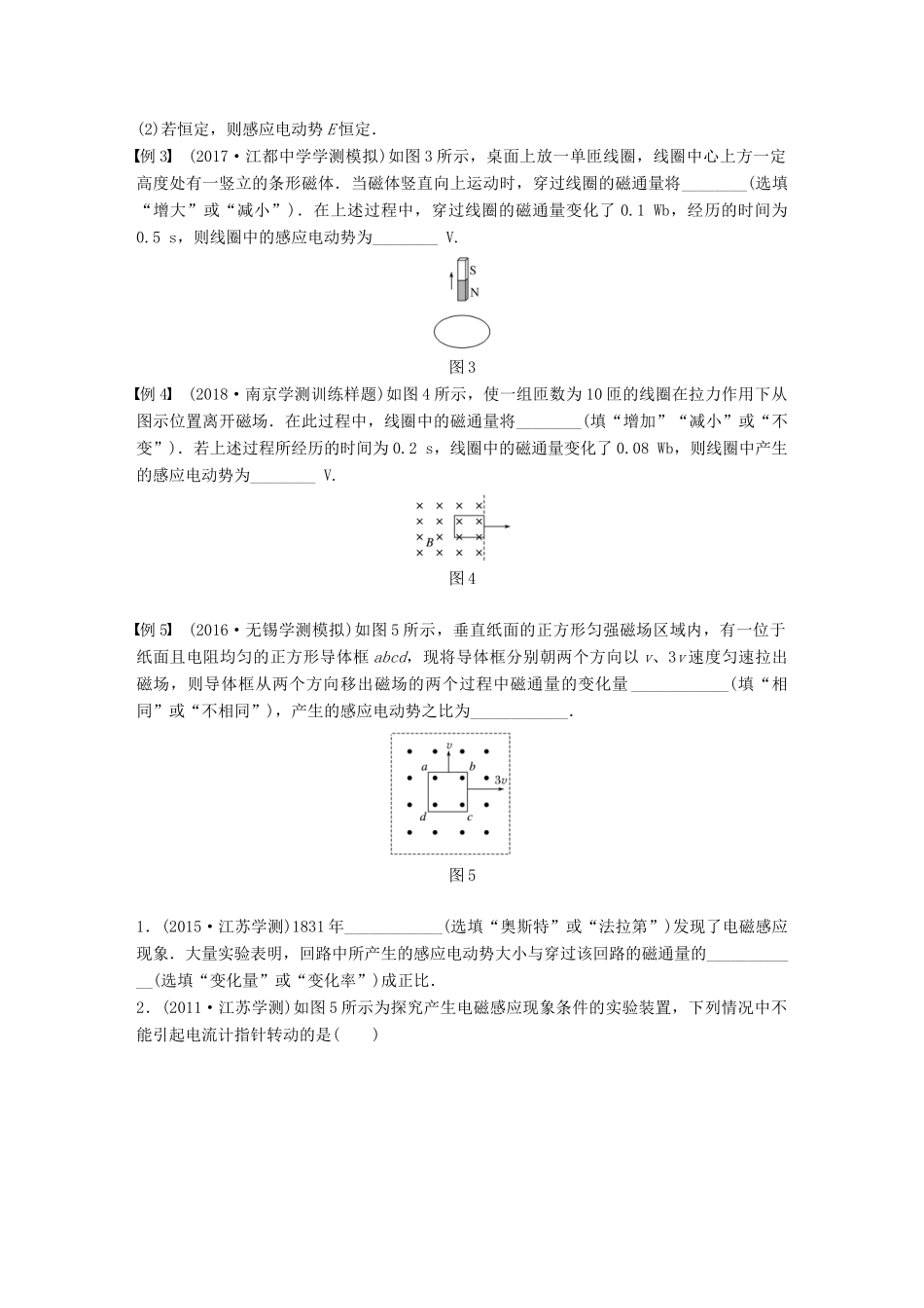 高中物理学业水平测试复习 第十章 电磁感应 第25讲 电磁感应学案 选修1-1-人教版高二选修1-1物理学案_第2页